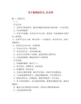 关于植物的作文_百分网 