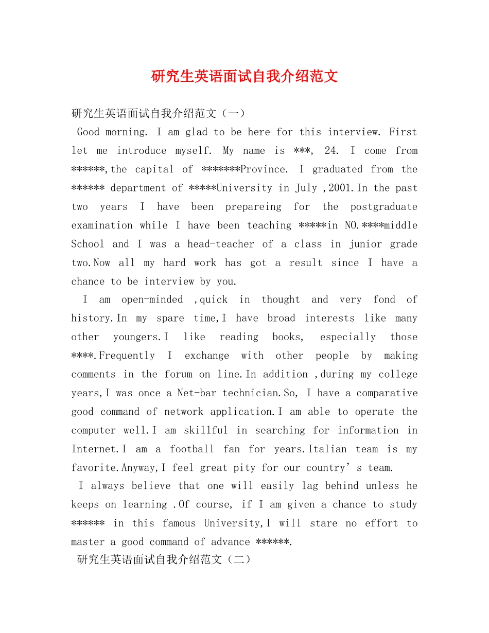 研究生英语面试自我介绍范文 _第1页