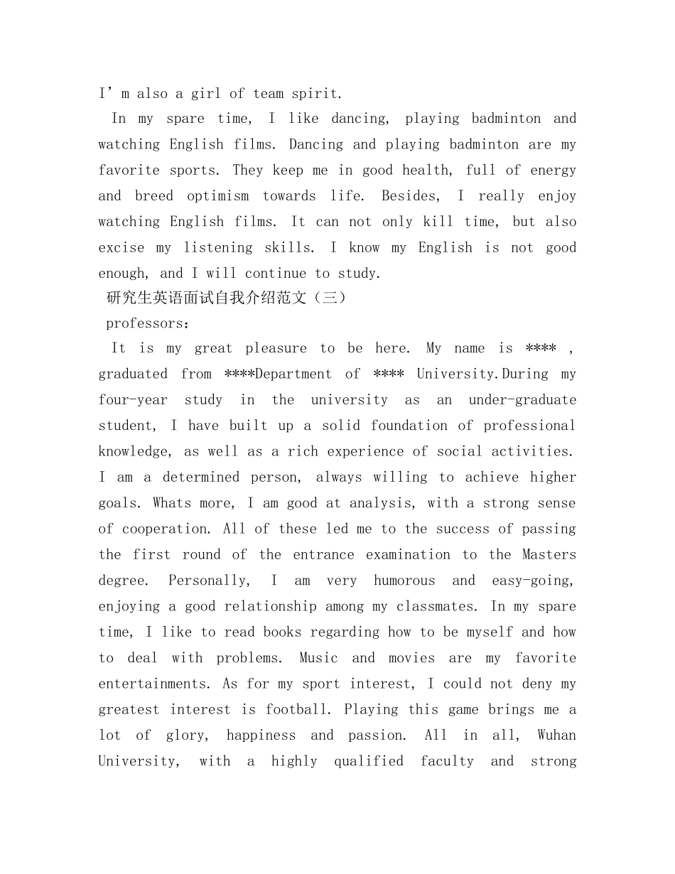 研究生英语面试自我介绍范文 _第3页