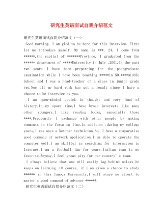 研究生英语面试自我介绍范文 