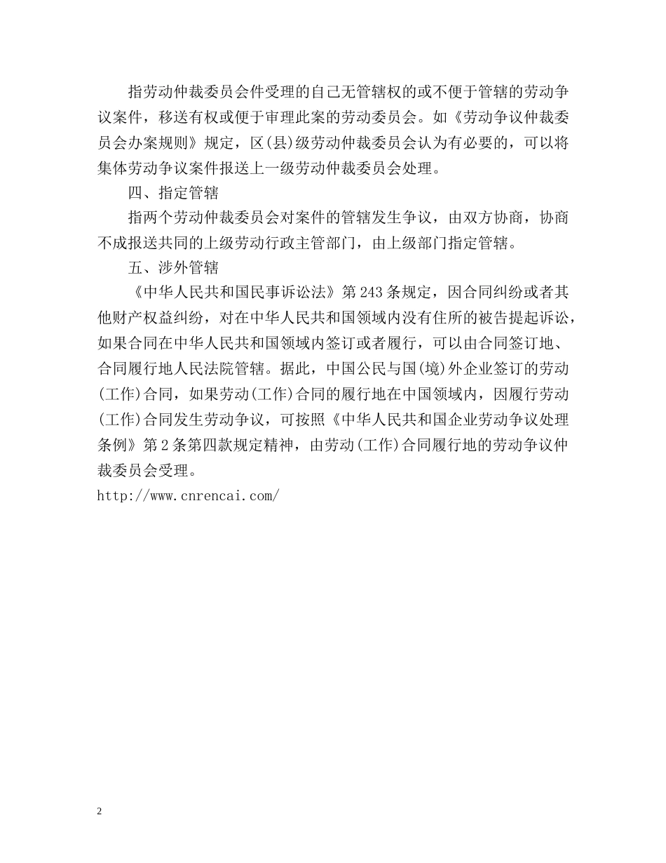 异地用工劳动纠纷在哪申请仲裁 _第2页