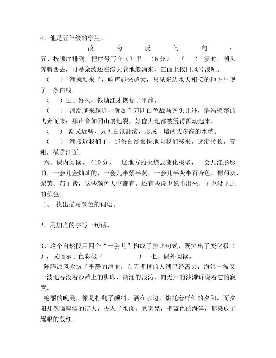 新人教版部编本2024秋期四年级上册语文第一单元测试卷 _第2页