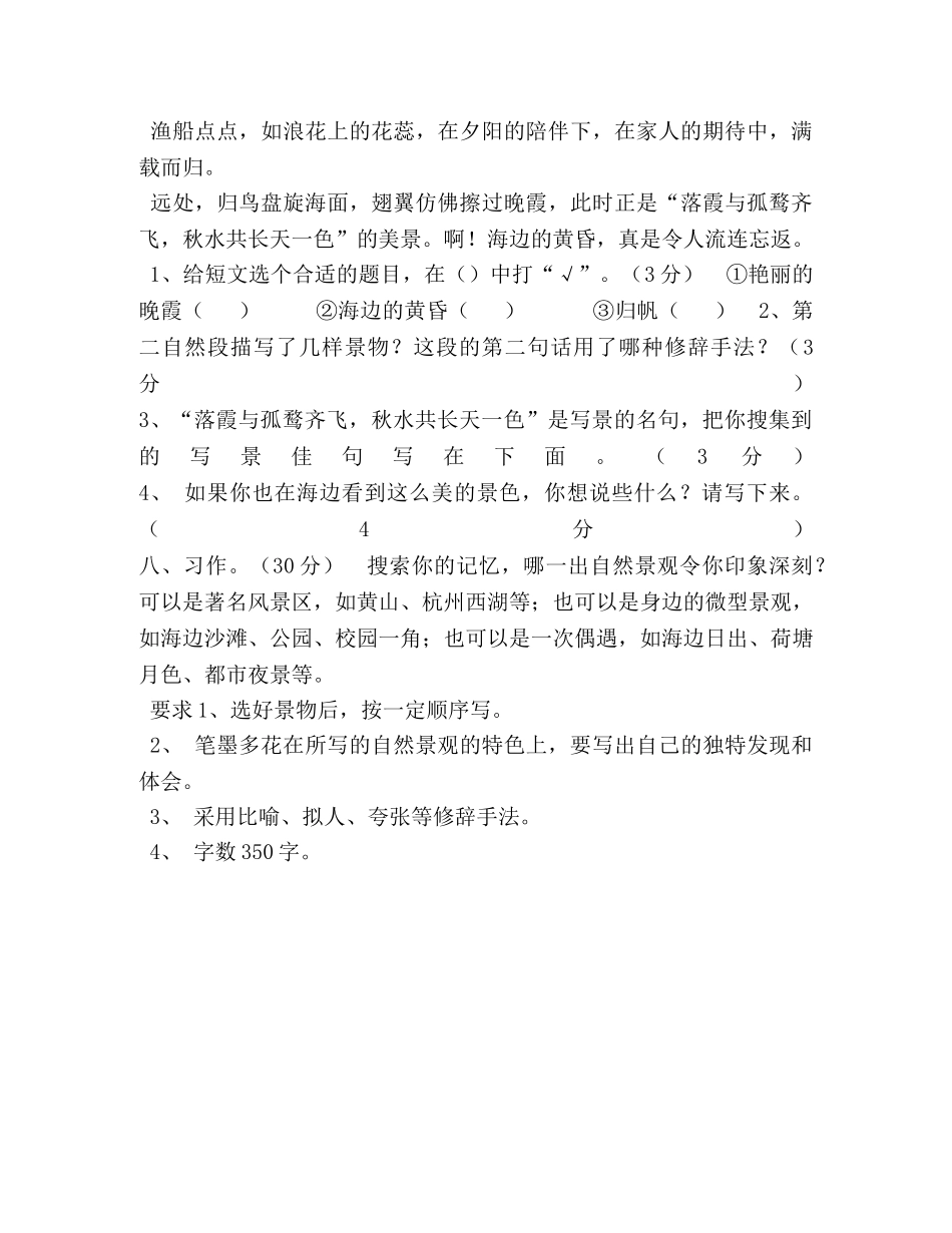 新人教版部编本2024秋期四年级上册语文第一单元测试卷 _第3页