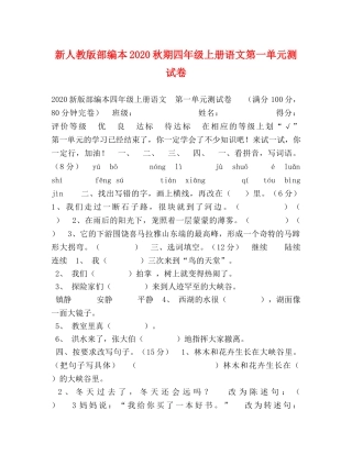新人教版部编本2024秋期四年级上册语文第一单元测试卷 