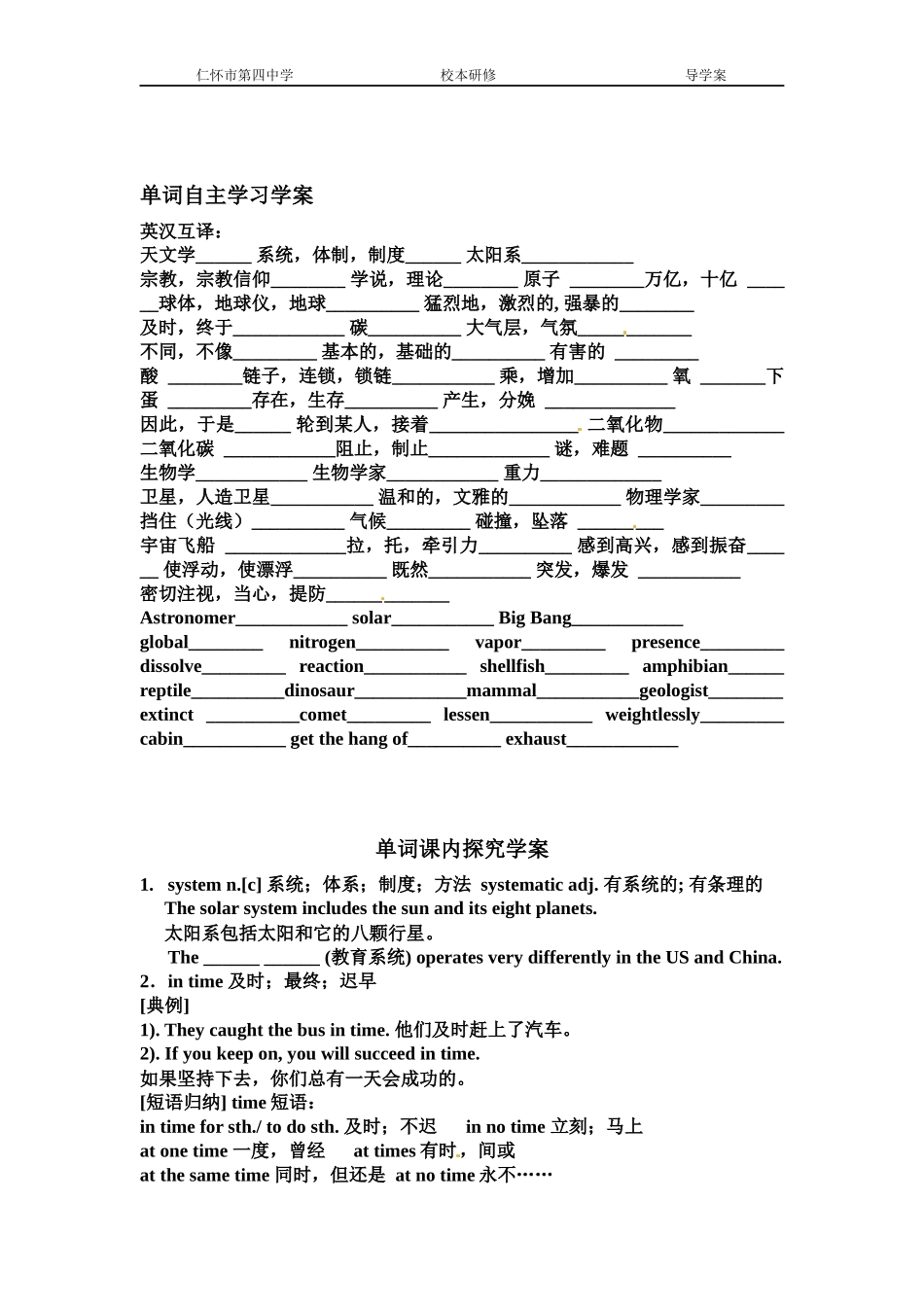 仁怀市第四中学高一英语BookUnitAstronomythescienceofthestars学案人教版必修三_第2页