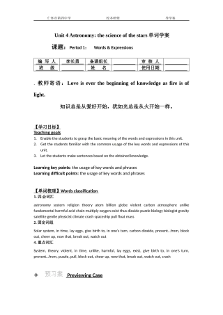 仁怀市第四中学高一英语BookUnitAstronomythescienceofthestars学案人教版必修三