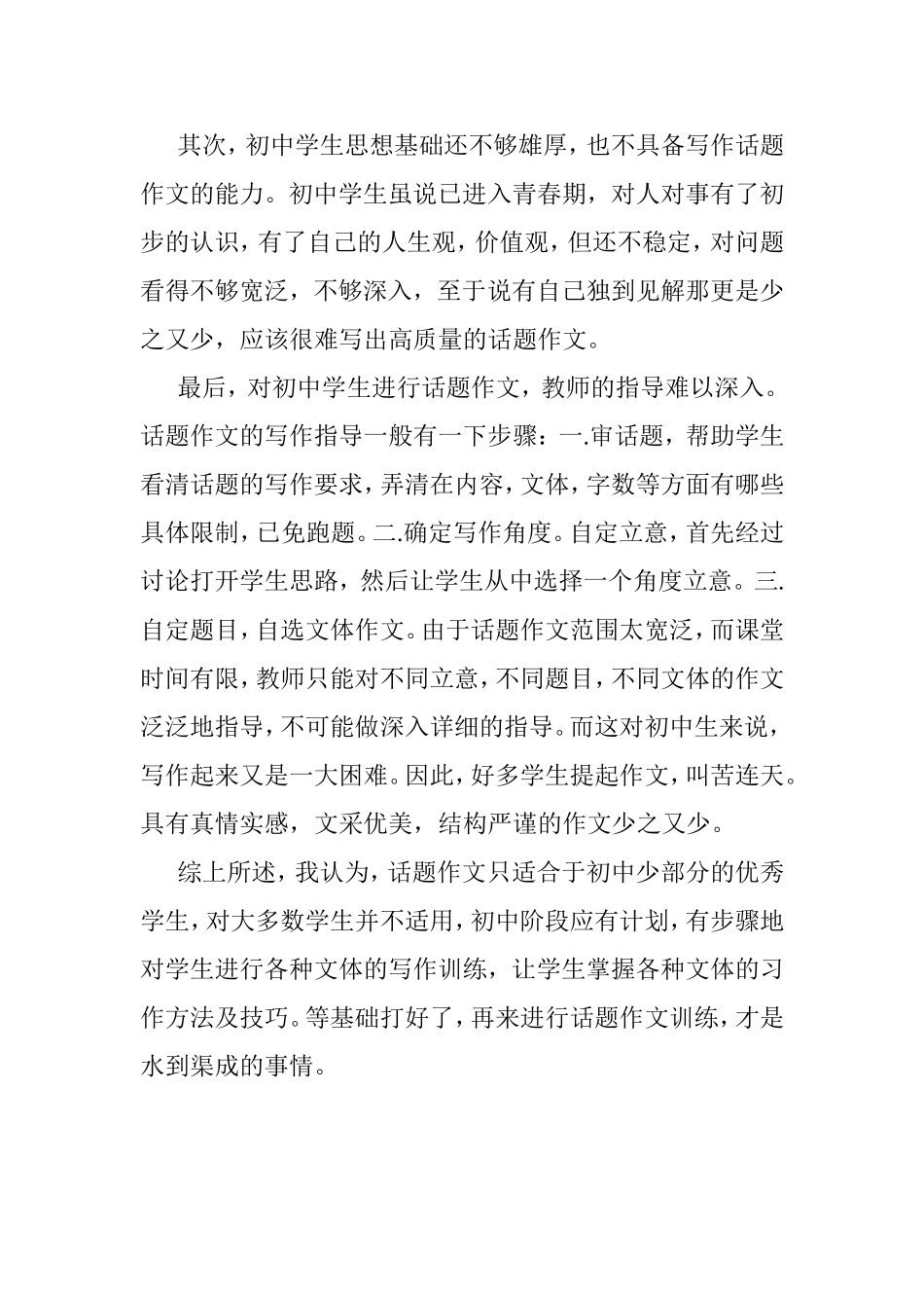 对初中作文教学的思考_第2页
