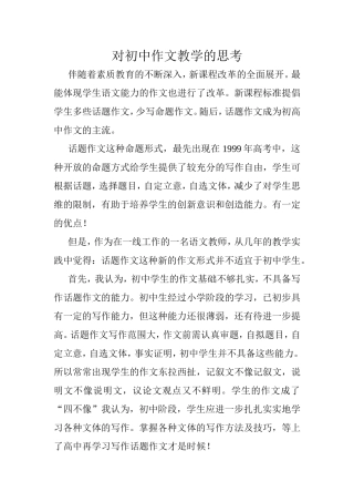 对初中作文教学的思考