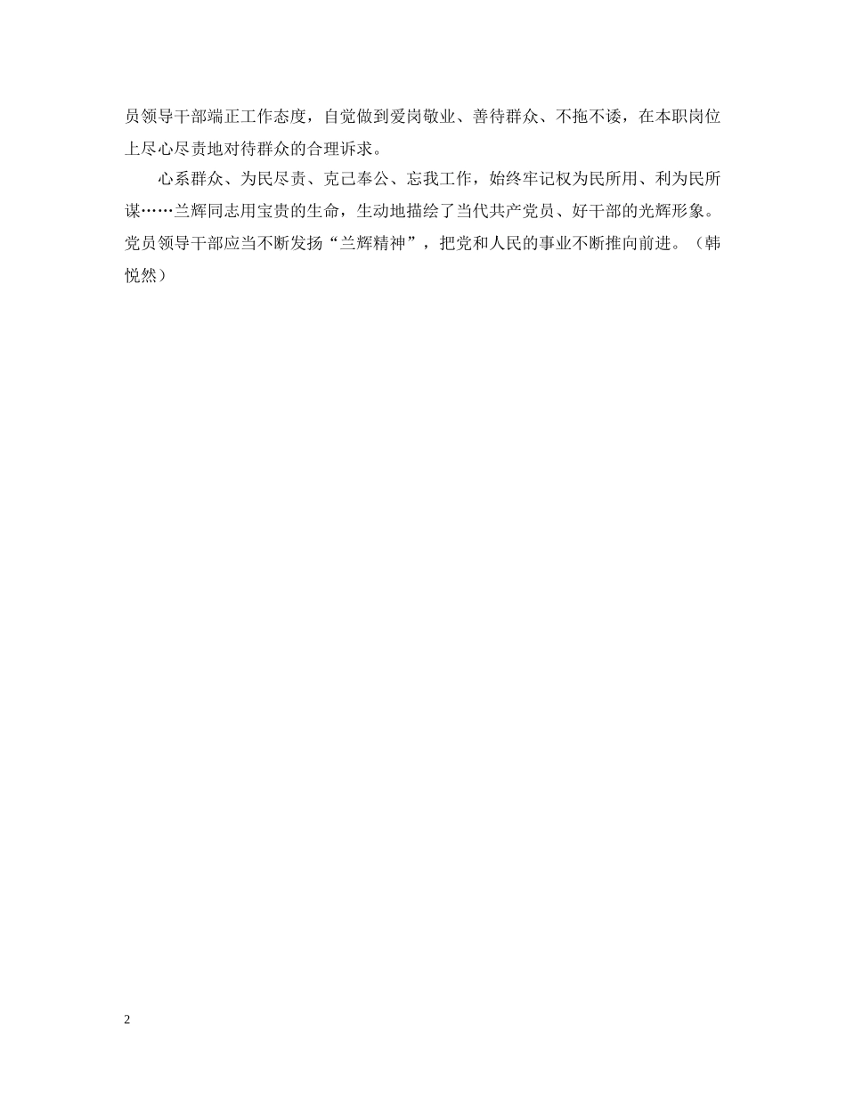 学习兰辉精神 _第2页