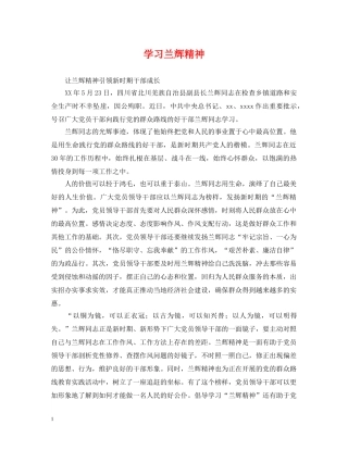学习兰辉精神 