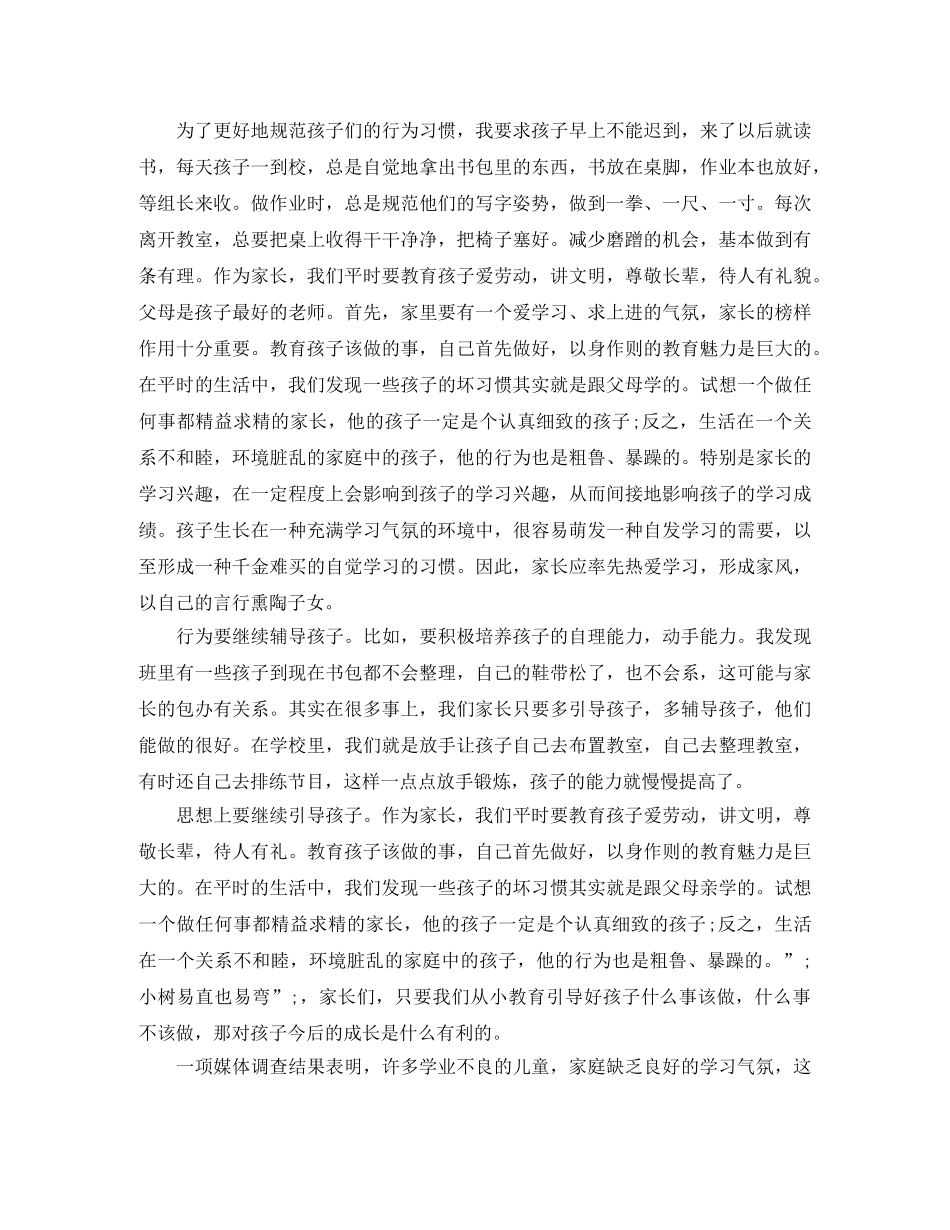 关于家长会教师发言稿 _第3页