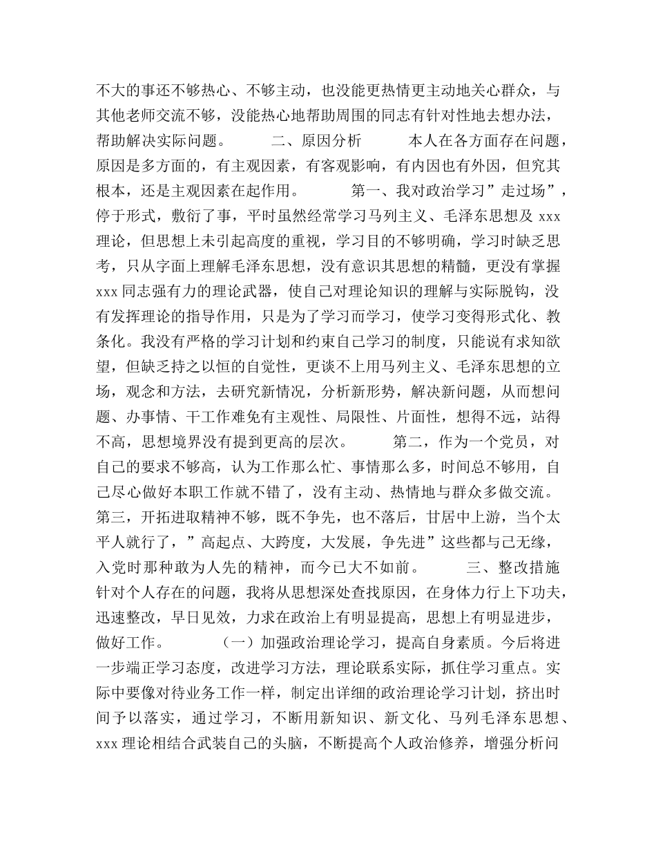 先进性教育剖析材料 _第2页