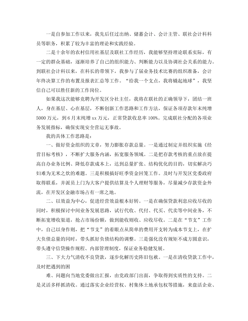 客服中心班长岗位的竞聘演讲稿 _第2页