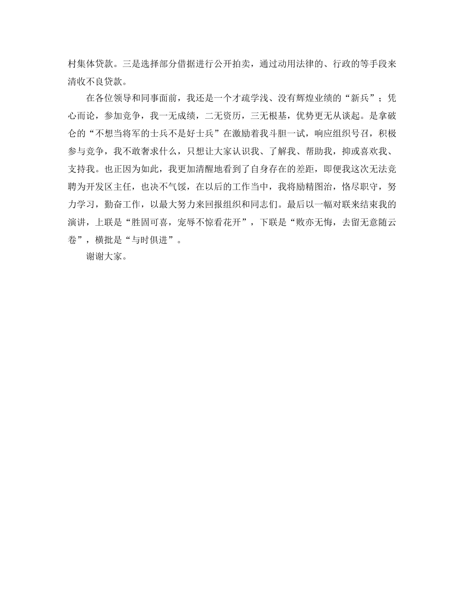 客服中心班长岗位的竞聘演讲稿 _第3页