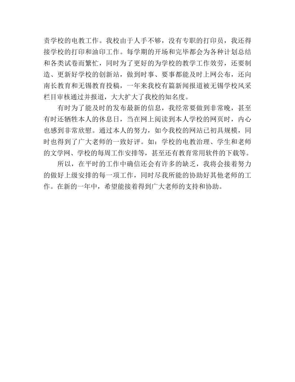 微机教师的自我参考总结（通用） _第2页
