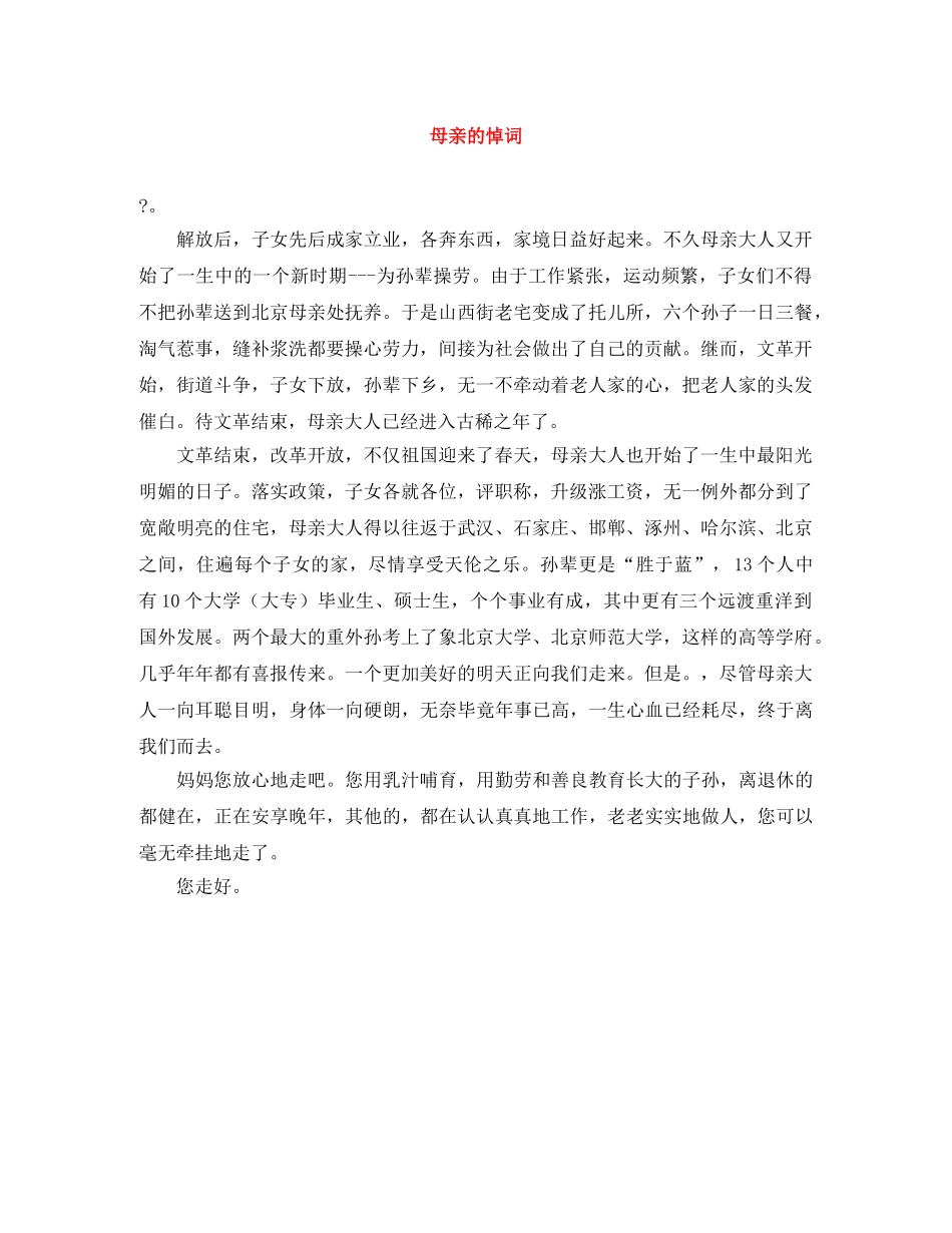 母亲的悼词 _第1页