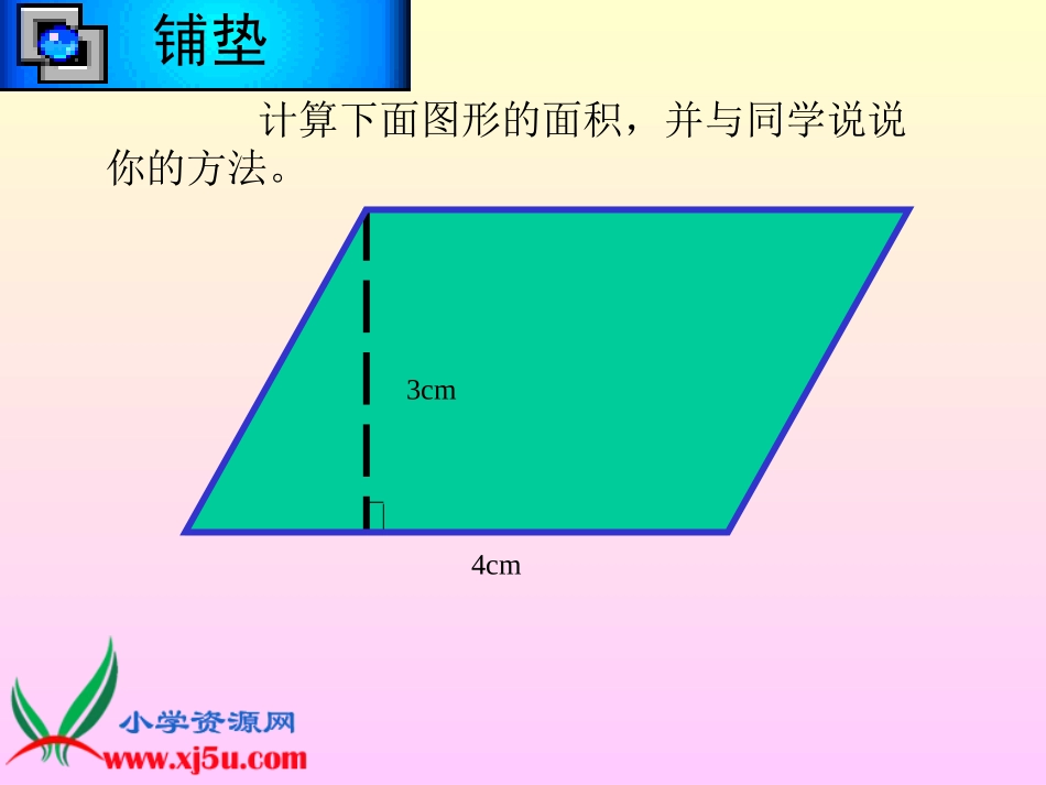 北师大版数学五年级上册《三角形的面积》PPT课件_第3页