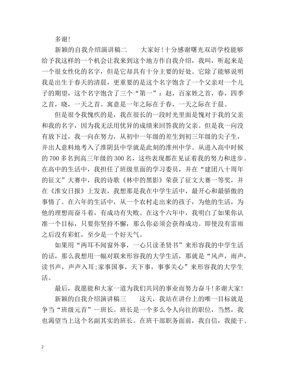 自我介绍演讲稿「新颖」 _第2页