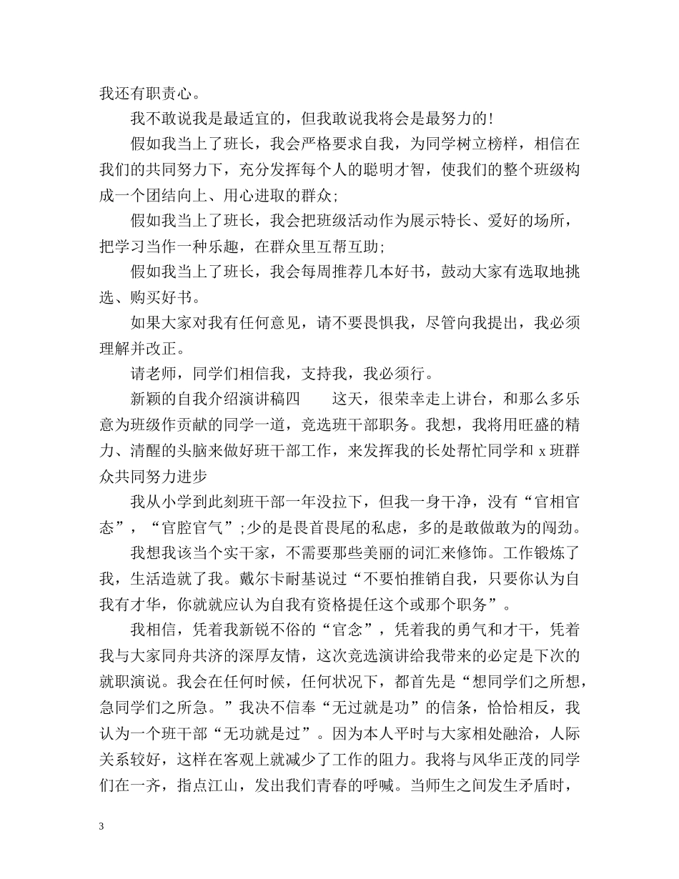 自我介绍演讲稿「新颖」 _第3页