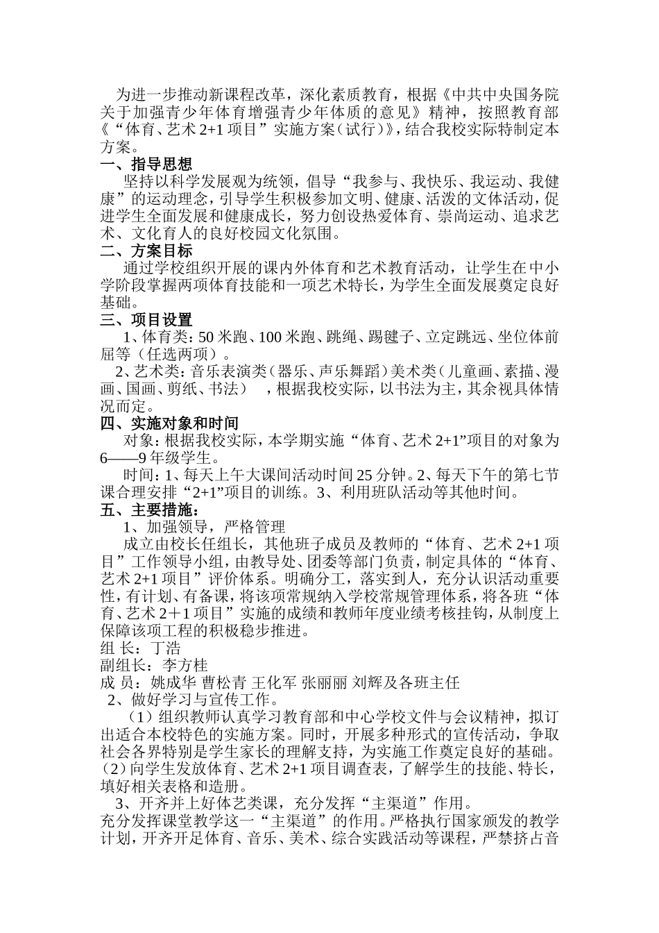 白杨中心学校体育艺术21实施方案(1)_第2页