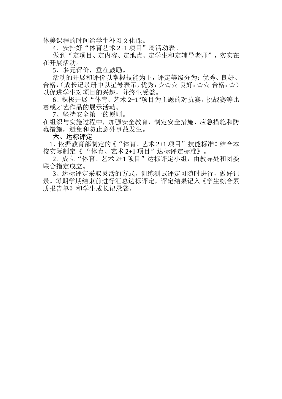 白杨中心学校体育艺术21实施方案(1)_第3页