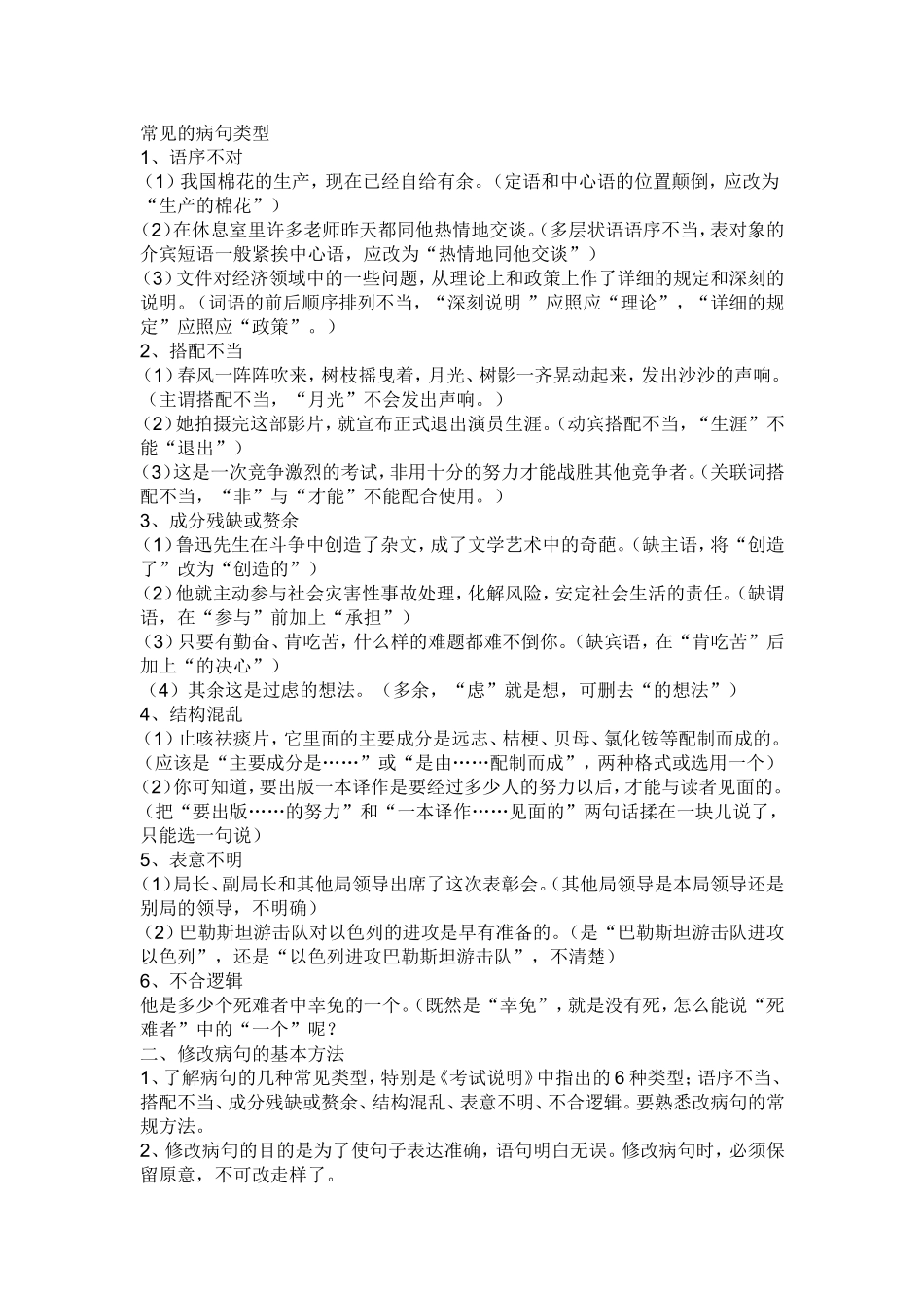 常见的病句类型 (3)_第1页