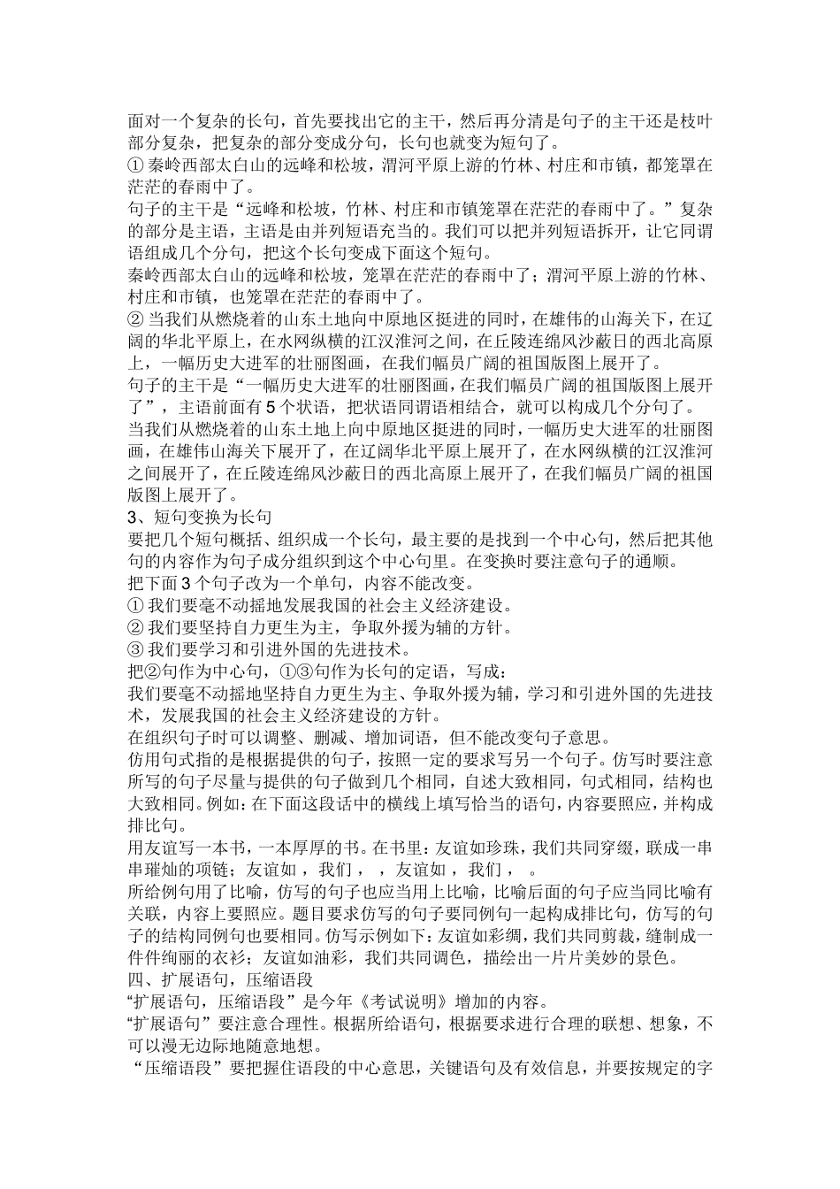 常见的病句类型 (3)_第3页