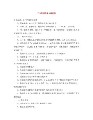 三分钟感恩家人演讲稿 