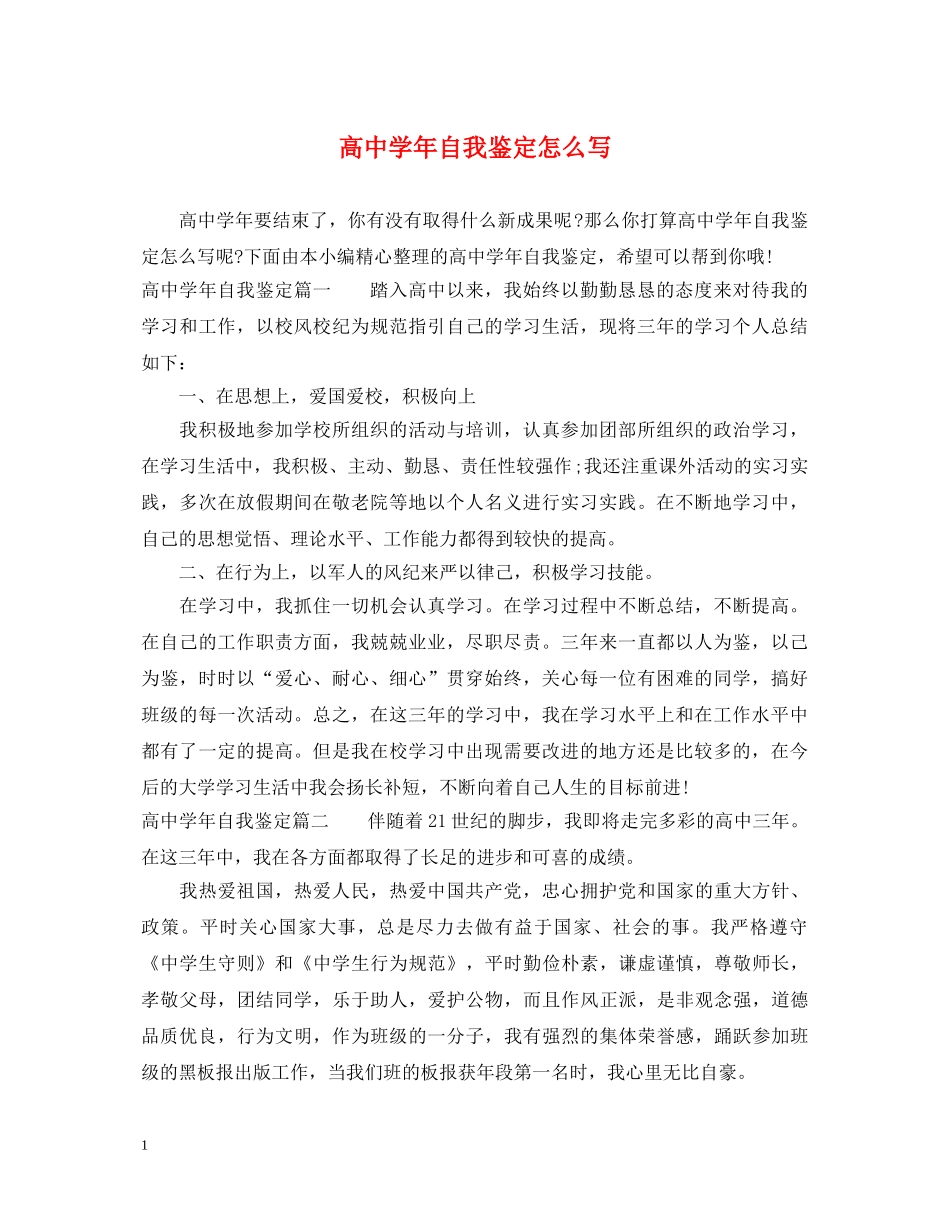 高年自我鉴定怎么写 _第1页