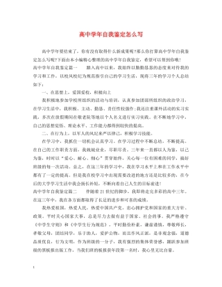 高年自我鉴定怎么写 