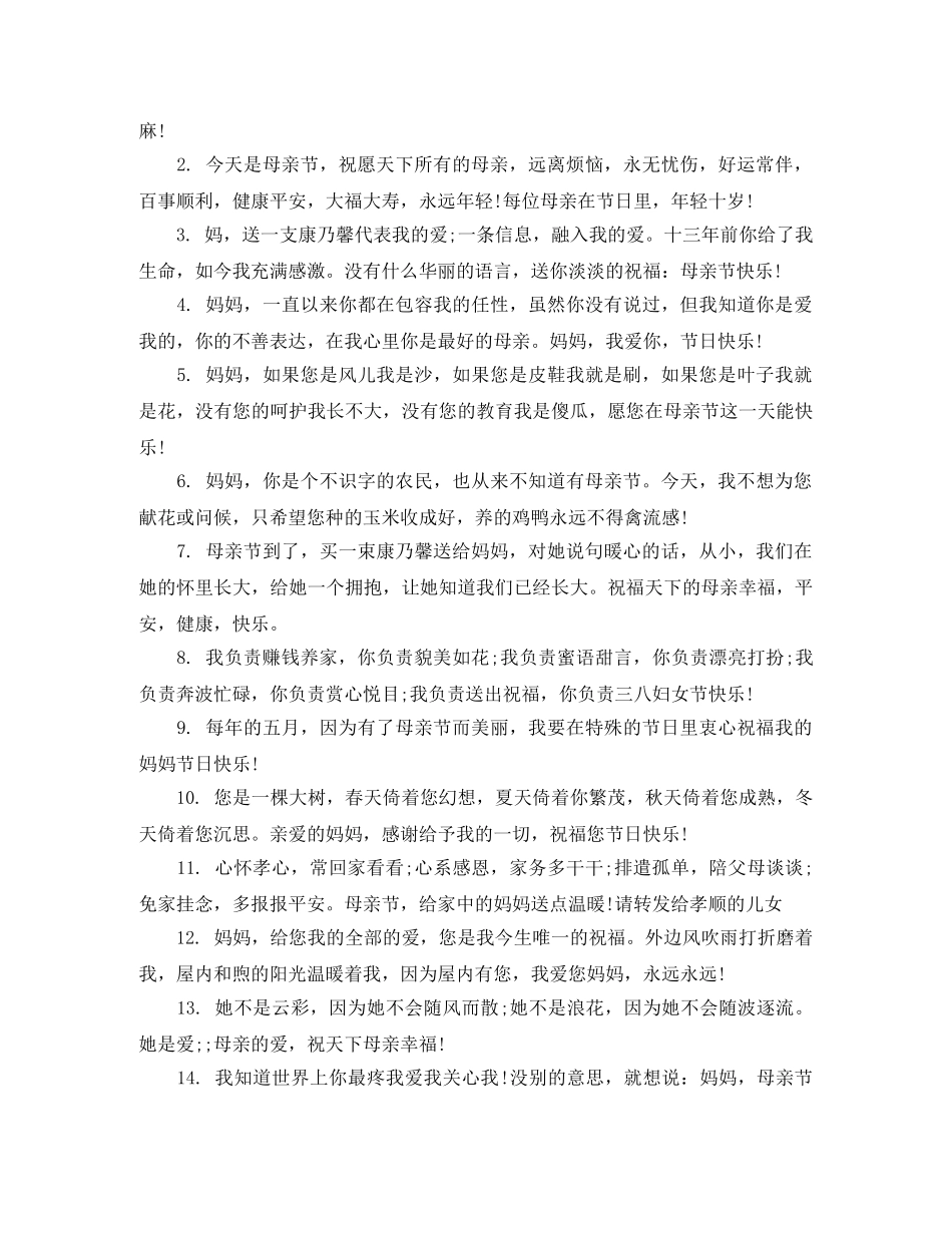 公司母亲节祝贺词 _第2页