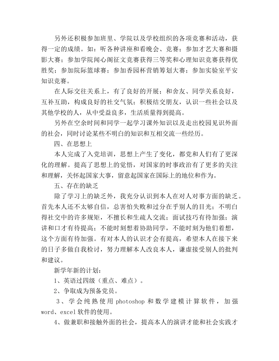 年大学生年终个人参考总结（通用） _第3页