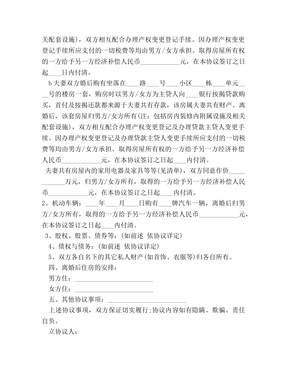 离婚协议书范本 _第2页