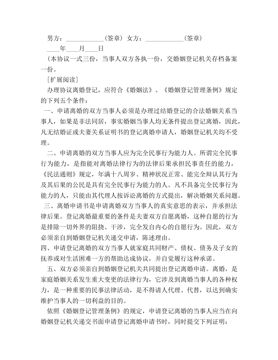 离婚协议书范本 _第3页