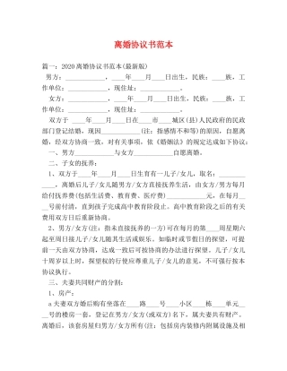 离婚协议书范本 