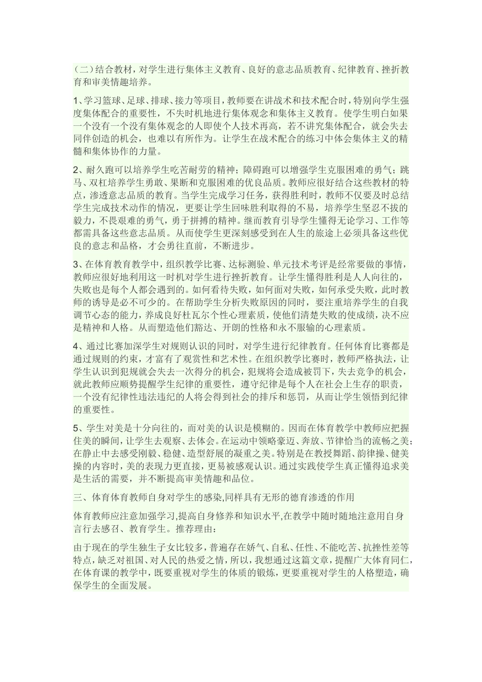 体育教学中如何渗透德育教育 (2)_第2页