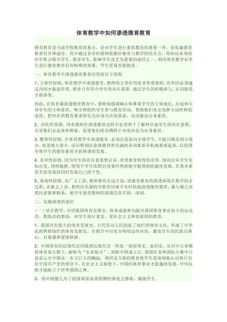 体育教学中如何渗透德育教育 (2)