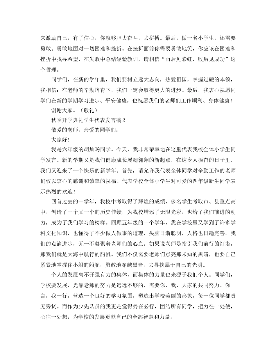 秋季开学典礼学生代表发言稿3篇 _第2页