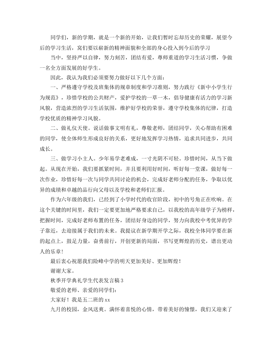 秋季开学典礼学生代表发言稿3篇 _第3页