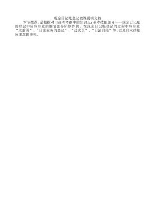 现金日记账登记微课说明文档