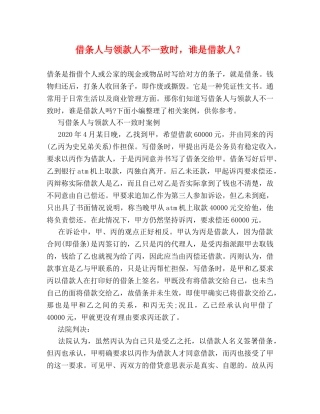 借条人与领款人不一致时，谁是借款人？ 