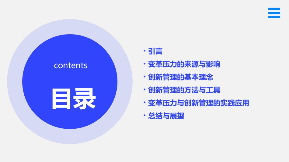 变革压力与创新管理课件_第2页