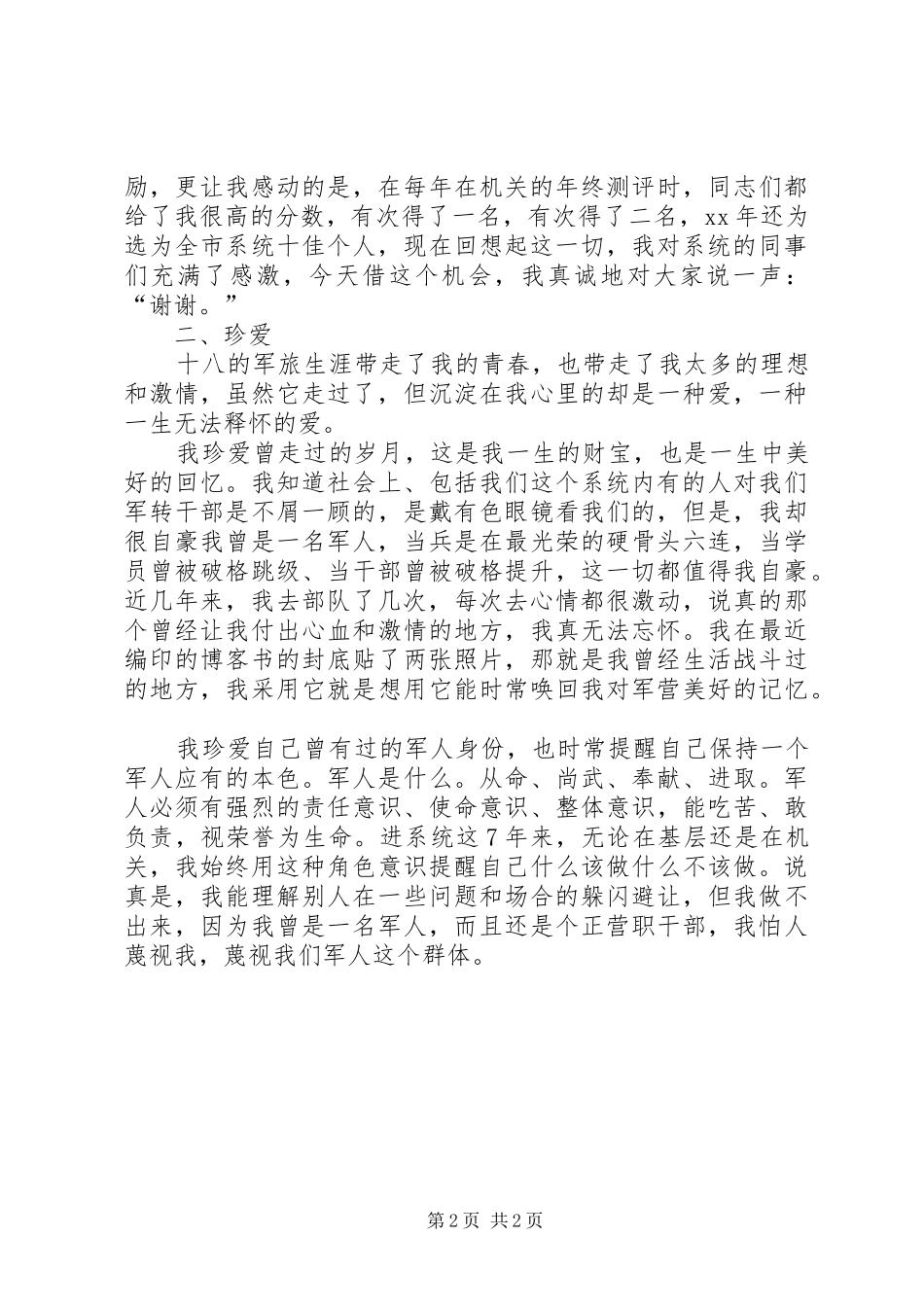 军转干部演讲稿范文(二)_第2页