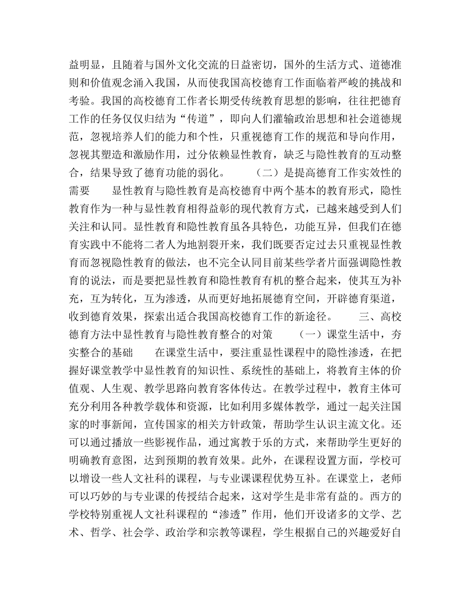 试析德育方法在高校思想教育中的作用 _第2页