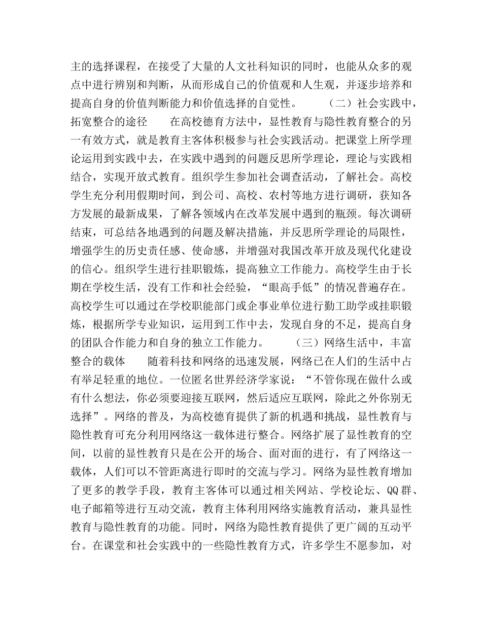 试析德育方法在高校思想教育中的作用 _第3页