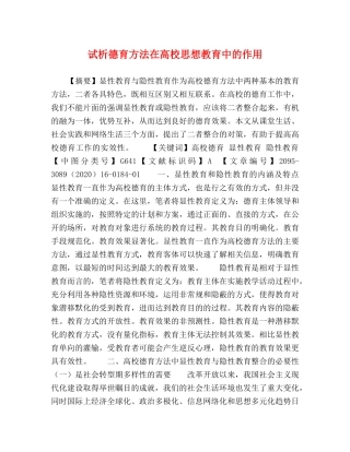 试析德育方法在高校思想教育中的作用 