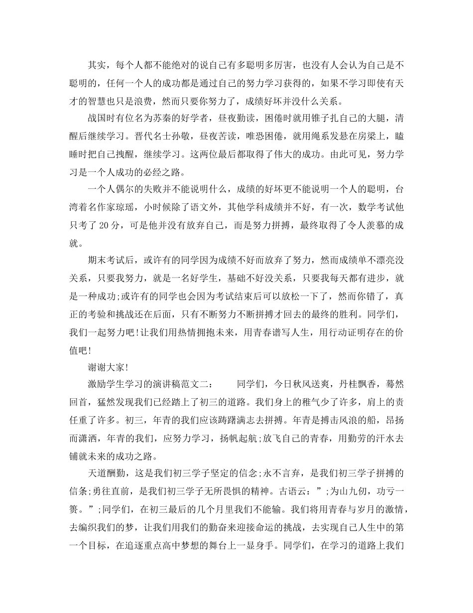 激励学生学习的演讲稿范文 _第2页