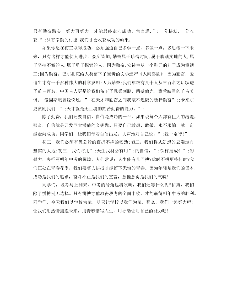 激励学生学习的演讲稿范文 _第3页