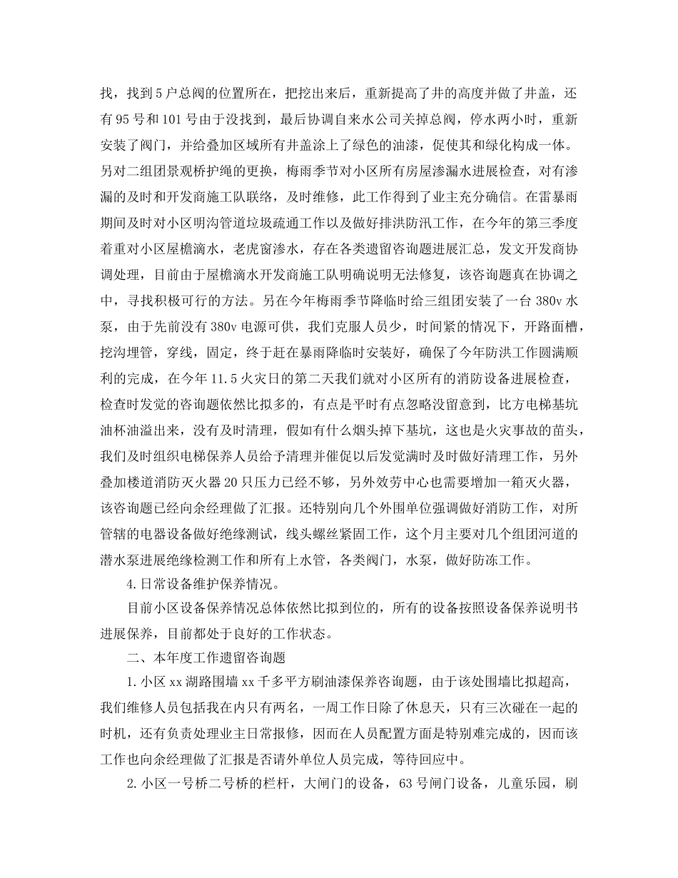 物业工程部年终工作参考总结2024最新精选【5篇】 _第2页