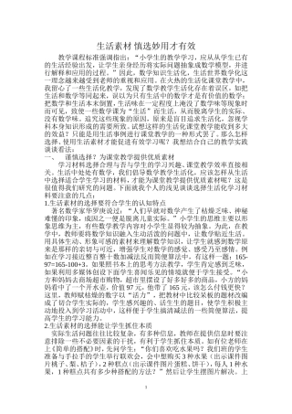 生活素材慎选妙用才有效